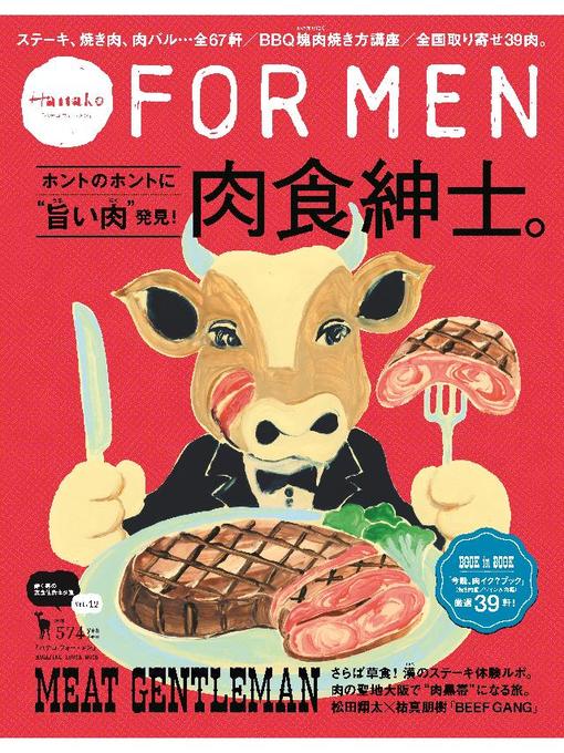 マガジンハウス作のHanako FOR MEN Volume12 肉食紳士。の作品詳細 - 予約可能